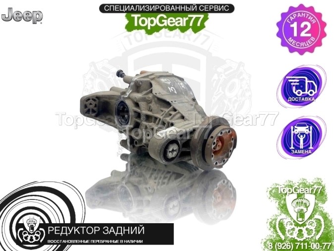 Редуктор задний с блокировкой Jeep Grand Cherokee IV WK2 68092359AC 2010-2013 3,45