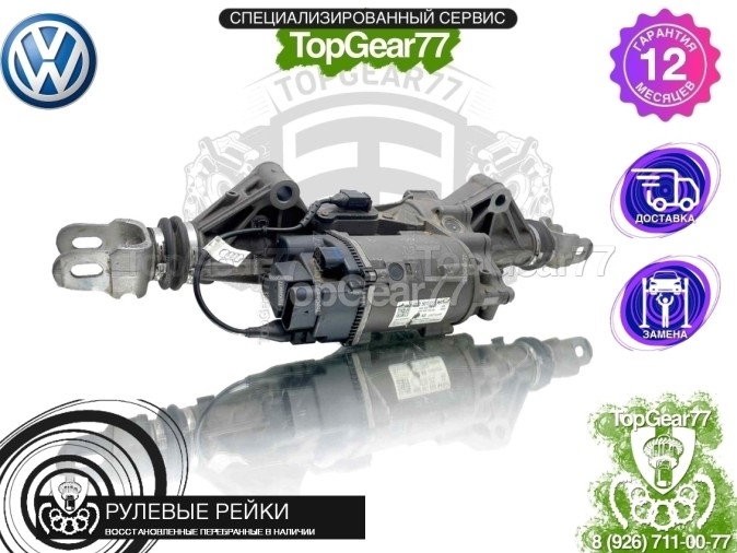 Рулевая рейка задняя (подруливающая) Volkswagen Touareg III CR 2018-2024