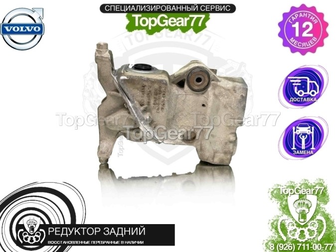 Редуктор задний Volvo XC90 I Рестайлинг 2.4d 2.5i 2.9i 2,56 2006-2014 Haldex 3/4 восстановленный