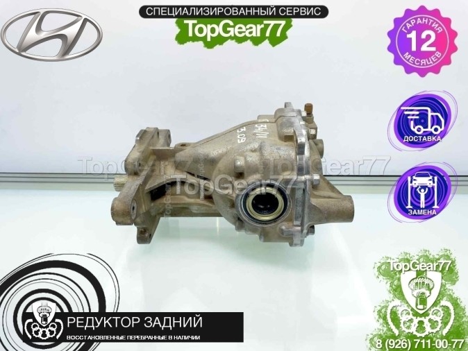 Редуктор задний Hyundai IX55 I 3,091 2008-2013 восстановленный