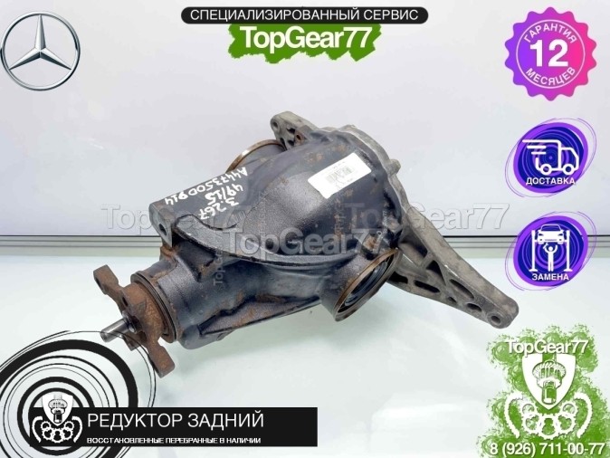 Редуктор задний Mercedes Vito W447 3,267 2014-2025 восстановленный