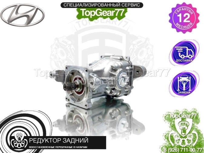 Редуктор задний Hyundai Santa Fe IV 2018-2021 восстановленный