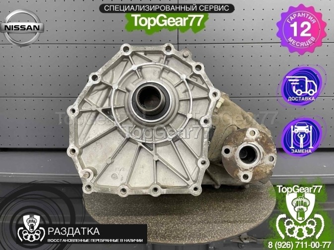 Раздатка Nissan Patrol VI Y62 2010-2021 2010-2019 - восстановленная