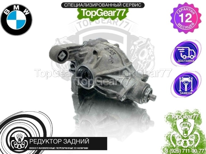 Редуктор задний с блокировкой BMW 8 серия G14 G15 G16 Gran Coupe 840i 840iX 2018-2022 2,93
