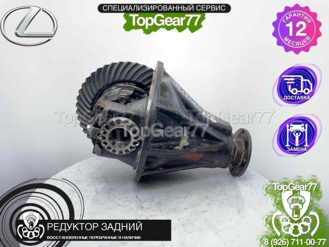 Редуктор задний Lexus LX J200 LX450D LX460 LX570 3,909 2007-2015 восстановленный