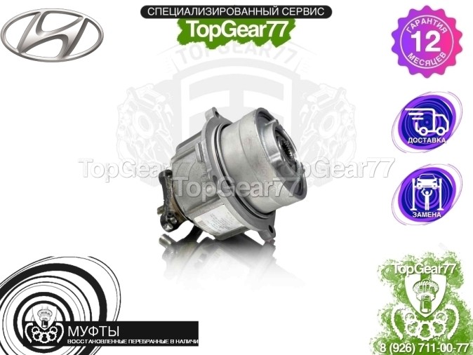 Муфта полного привода Hyundai Tucson I 39200 2004-2015 восстановленная