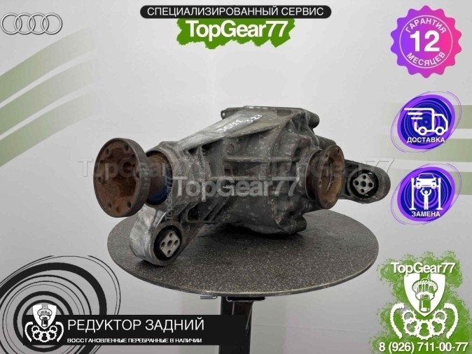 Редуктор задний Audi Q7 4L 4.2d 6AT 3,27 2005-2015 восстановленный