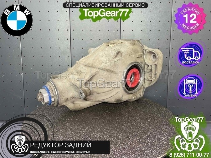 Редуктор задний BMW 5 серия F10 F11 F07 550i 550iX M550dX 2,81 (34 шлица) 2009-2017 восстановленный