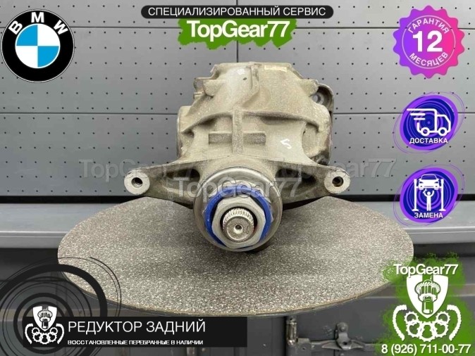 Редуктор задний BMW 7 серия F01 F02 730d 750dX 750i 750iX 2,81 (37 зубов) 2008-2015 восстановленный