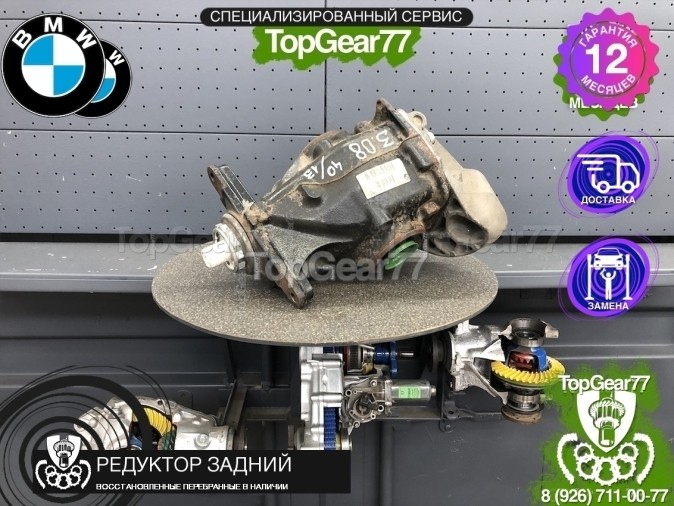 Редуктор задний BMW 4 серия F32 F33 F36 GT 418i 420i 3,08 2013-2020 восстановленный
