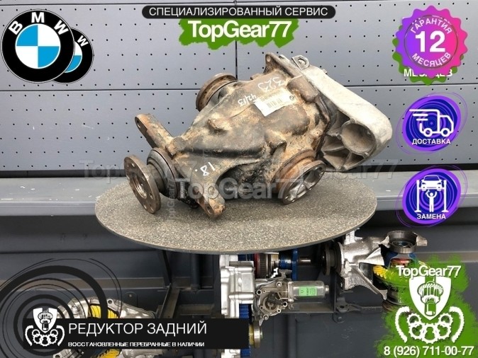 Редуктор задний BMW 1 серия I E81 E82 E87 E88 3,23 2004-2011 восстановленный