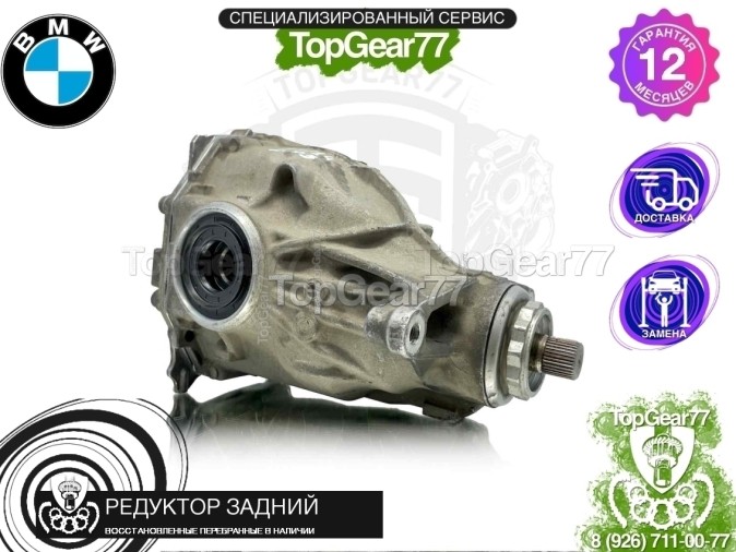 Редуктор задний BMW 5 серия G30 G31 Рестайлинг 2,93 2020-2025 восстановленный