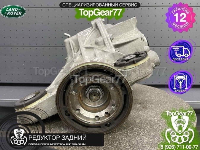 Редуктор задний с блокировкой Land Rover Discovery V L462 3,0d 8ст. АКПП 2017-2021 3,21 с блокировкой