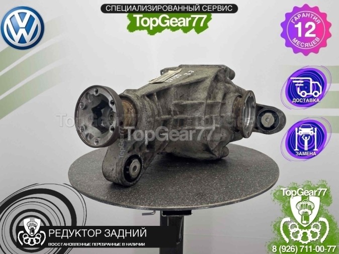 Редуктор задний Volkswagen Touareg I Рестайлинг 4.2i 3,7 2006-2010 восстановленный