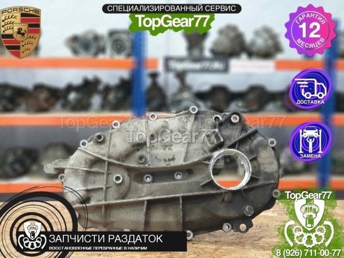 Задний корпус раздатки Porsche Cayenne 2 (958)