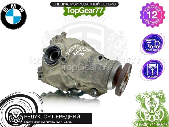 Передний редуктор BMW X6 F16 28iX 2014-2020 3,38 восстановленный