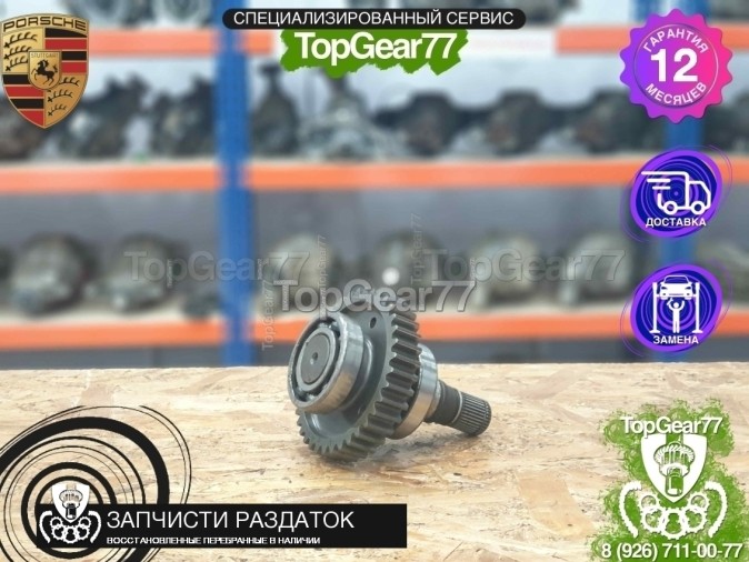Фланец переднего кардана раздатки Porsche Cayenne 2 (958)