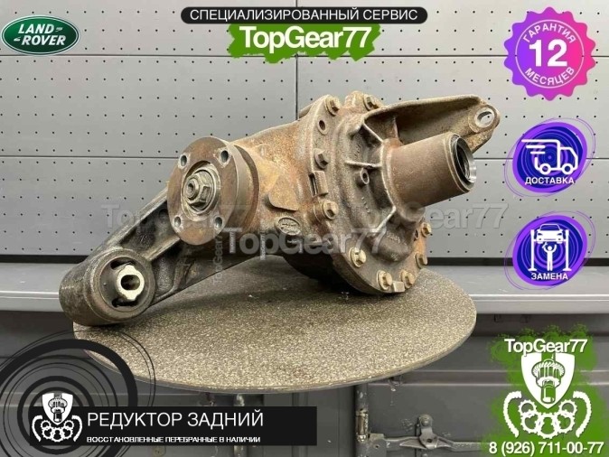 Редуктор задний Land Rover Discovery III L319 2,7 АКПП 3,54 2004-2009 восстановленный