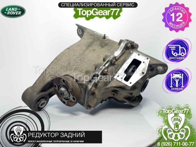 Редуктор задний с блокировкой Land Rover Discovery IV L319 2,7d 3,0d и 5,0i Supercharger 2009-2016 3,54