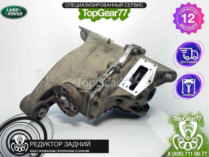 Редуктор задний с блокировкой Land Rover Range Rover Sport I L320 2,7d 3,6d и 5,0i Supercharger 2005-2013 3,54