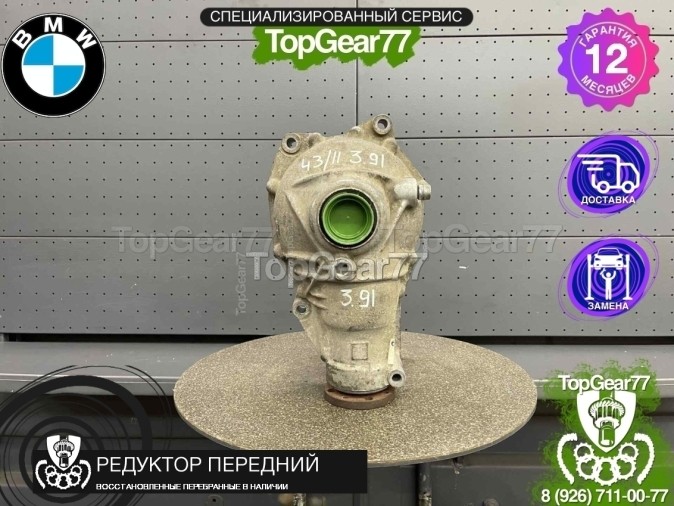 Передний редуктор BMW X5M E70 2009-2011 3,91 восстановленный