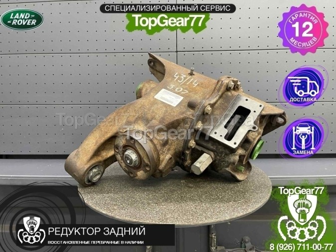 Редуктор задний с блокировкой Land Rover Discovery III L319 2,7d МКПП 2004-2009 3,07