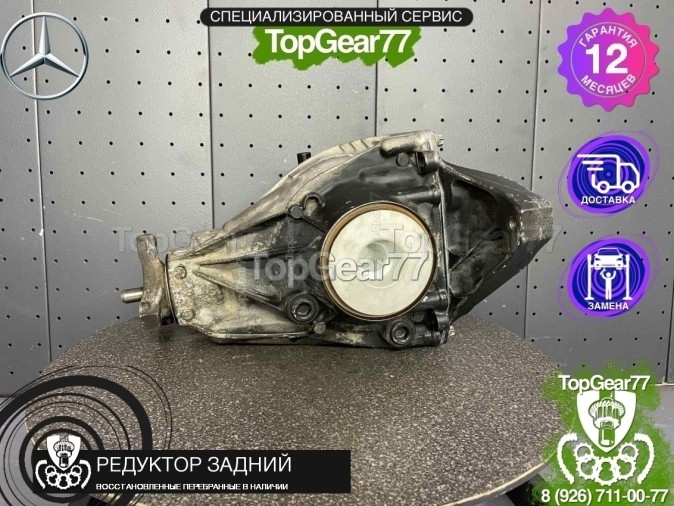 Редуктор задний Mercedes GLC-класс X253 3,27 2015-2025 восстановленный
