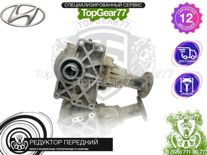 Передний редуктор Hyundai IX35 I Рестайлинг 2.0d 2.2d 2.4i 6 MT 2013-2015 2,53 восстановленный