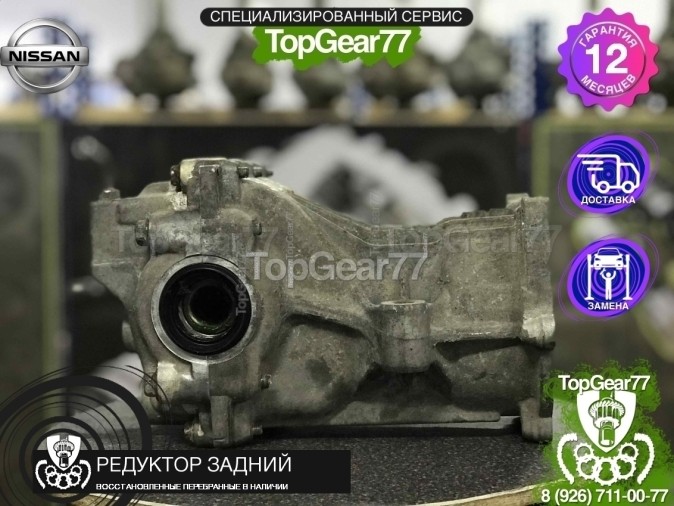 Редуктор задний Nissan Qashqai I Qashqai 2,47 2006-2013 восстановленный
