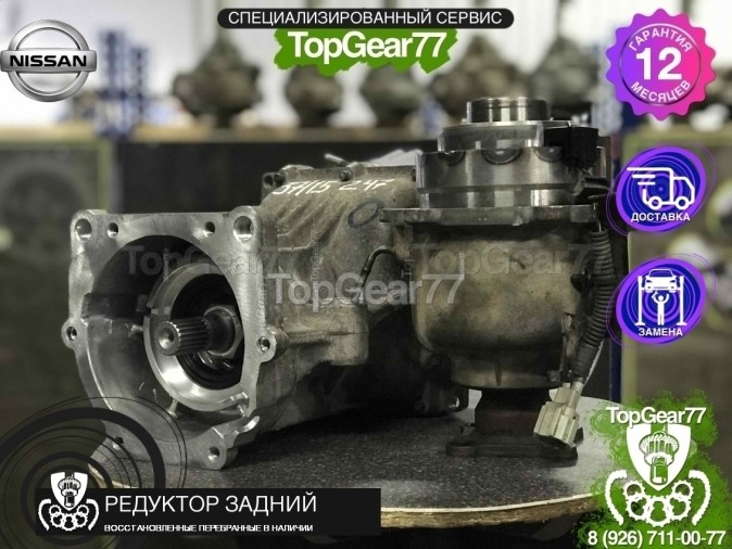 Редуктор задний Nissan Qashqai I Qashqai 2,47 2006-2013 восстановленный