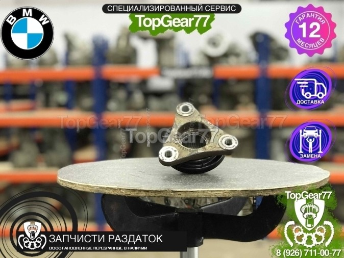 Фланец заднего кардана раздатки ATC13 BMW 