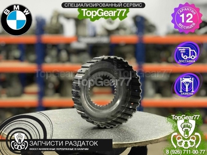 Барабан пакета фрикционов раздатки ATC13 BMW 