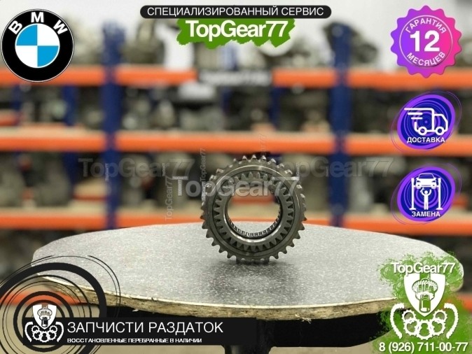 Шестерня барабана раздатки ATC13 BMW 