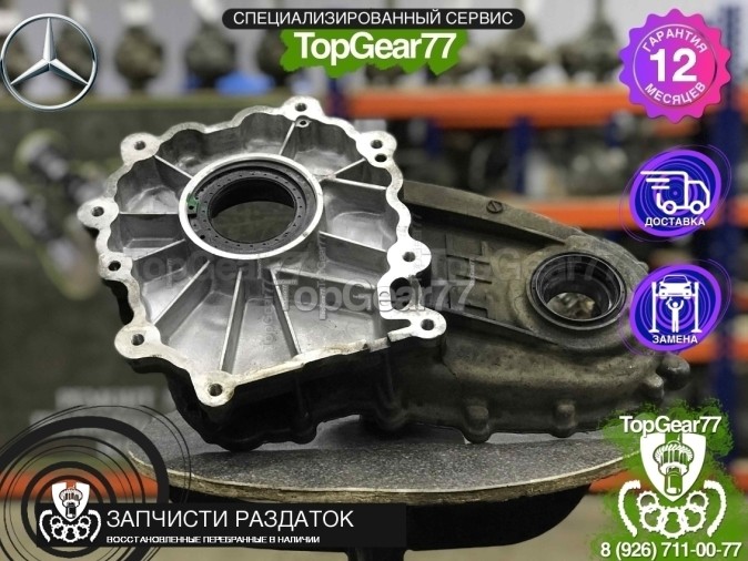Передний корпус раздатки Mercedes ML, GL (164, 166) без OFF ROAD