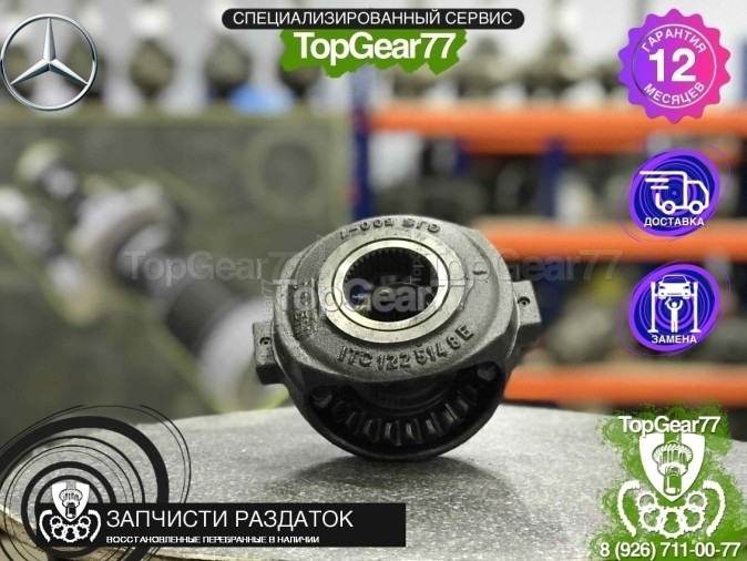 Дифференциал раздатки Mercedes  ML, GL ( без пакета OFF ROAD)