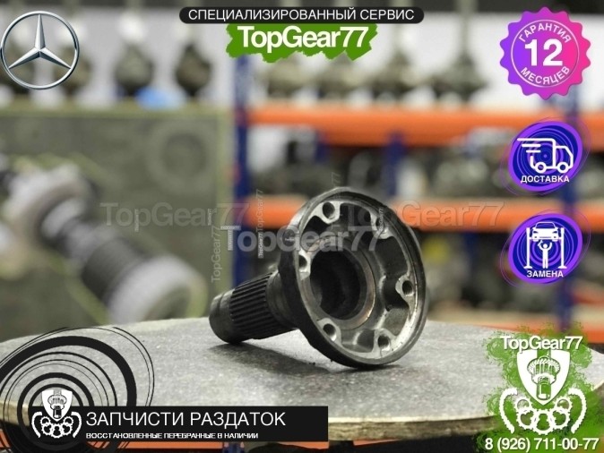 Фланец переднего кардана раздатки Mercedes ML, GL ( без пакета OFF ROAD)