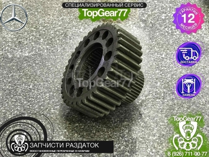 Ведущая шестерня раздатки Mercedes Mercedes ML, GL ( без пакета OFF ROAD)