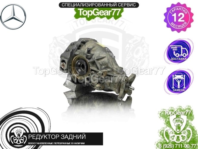 Редуктор задний с блокировкой Mercedes C-класс W205 AMG 63 S 2014-2023 3,06