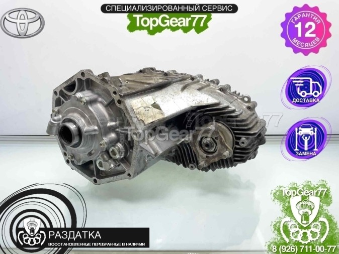 Раздатка Toyota Land Cruiser 200 4.7 i 2007-2021 - восстановленная