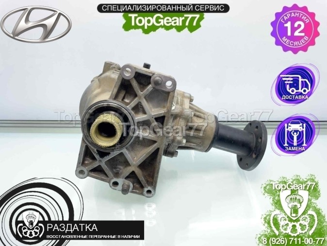Раздатка Hyundai IX35 I 2.0i и 2.4i 6AT 4WD 3,09 2009-2013 - восстановленная