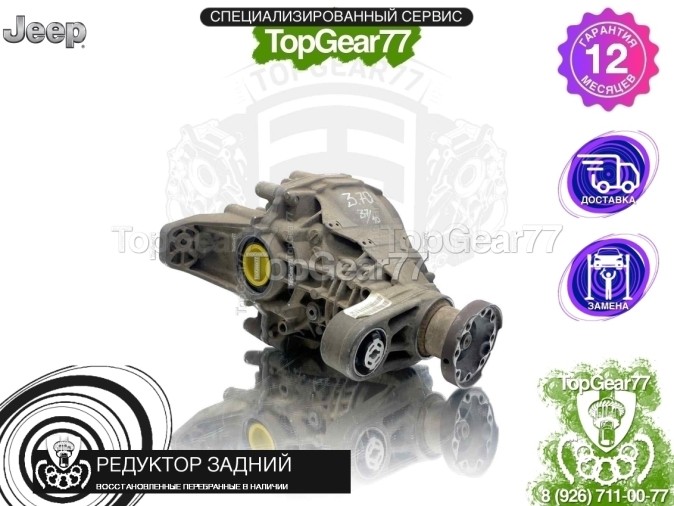 Редуктор задний с блокировкой Jeep Grand Cherokee IV WK2 SRT8 2010-2013 3,7