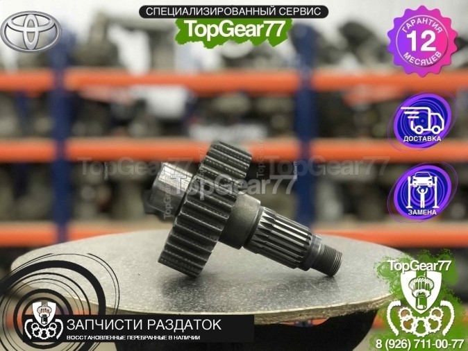 Ведомая шестерня раздатки Toyota Land Cruiser 200