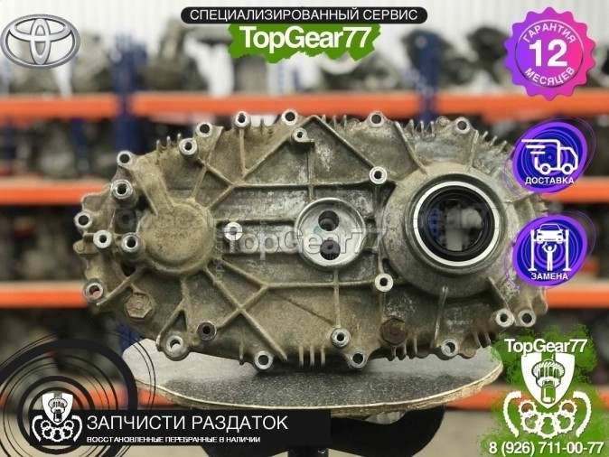 Задний корпус раздатки Toyota Land Cruiser 200