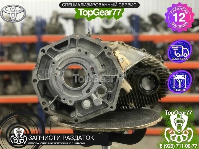 Передний корпус раздатки Toyota Land Cruiser 200
