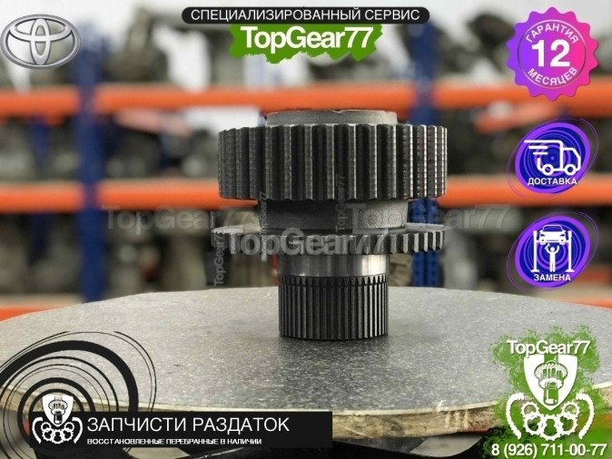 Ведущая шестерня раздатки Toyota Land Cruiser 200