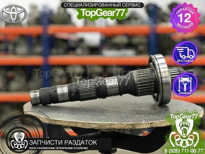 Центральный вал раздатки Toyota Land Cruiser 200
