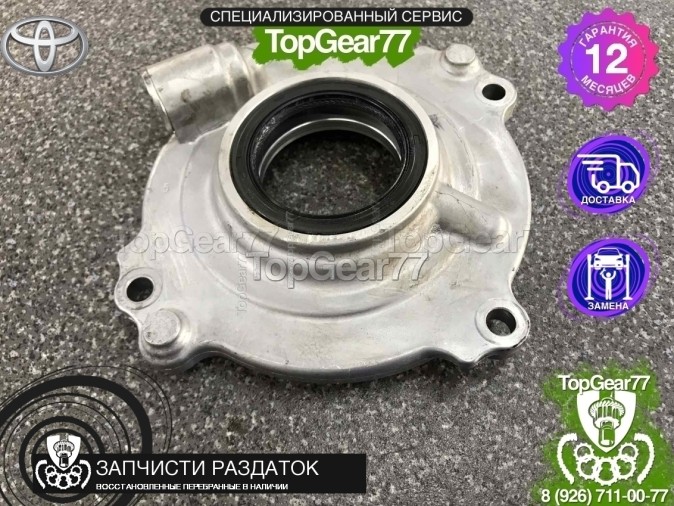 Масляный насос раздатки Toyota Land Cruiser 200