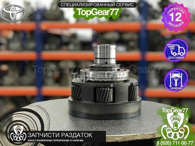 Планетарный редуктор раздатки Toyota Land Cruiser 200