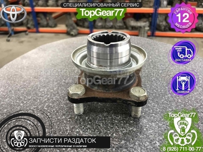 Фланец переднего кардана раздатки Toyota Land Cruiser 200