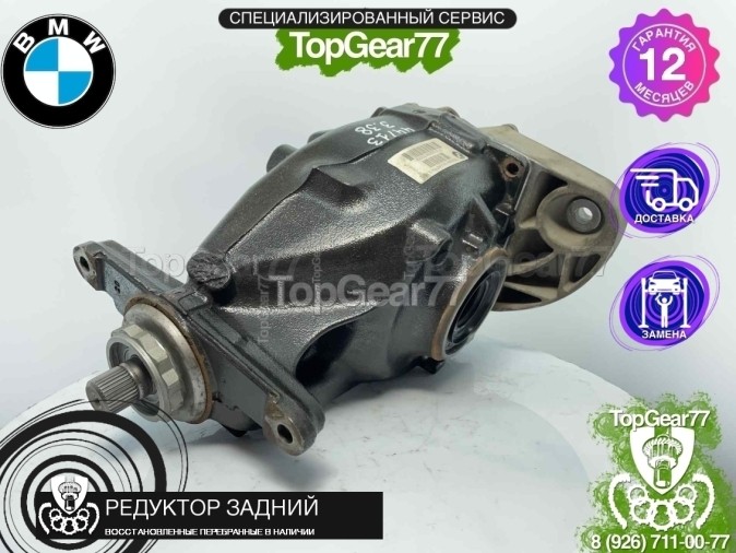 Редуктор задний BMW X5 F15 3,38 2013-2018 восстановленный